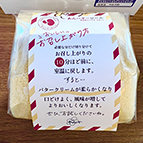 お客様からのお祝い